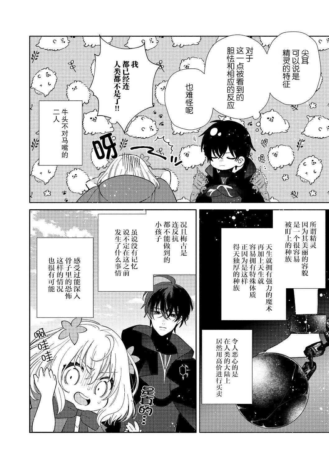 欢迎来到特级公会韩漫全集-第3.1话无删减无遮挡章节图片 