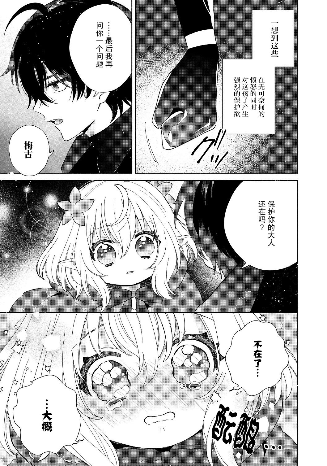 欢迎来到特级公会韩漫全集-第3.1话无删减无遮挡章节图片 