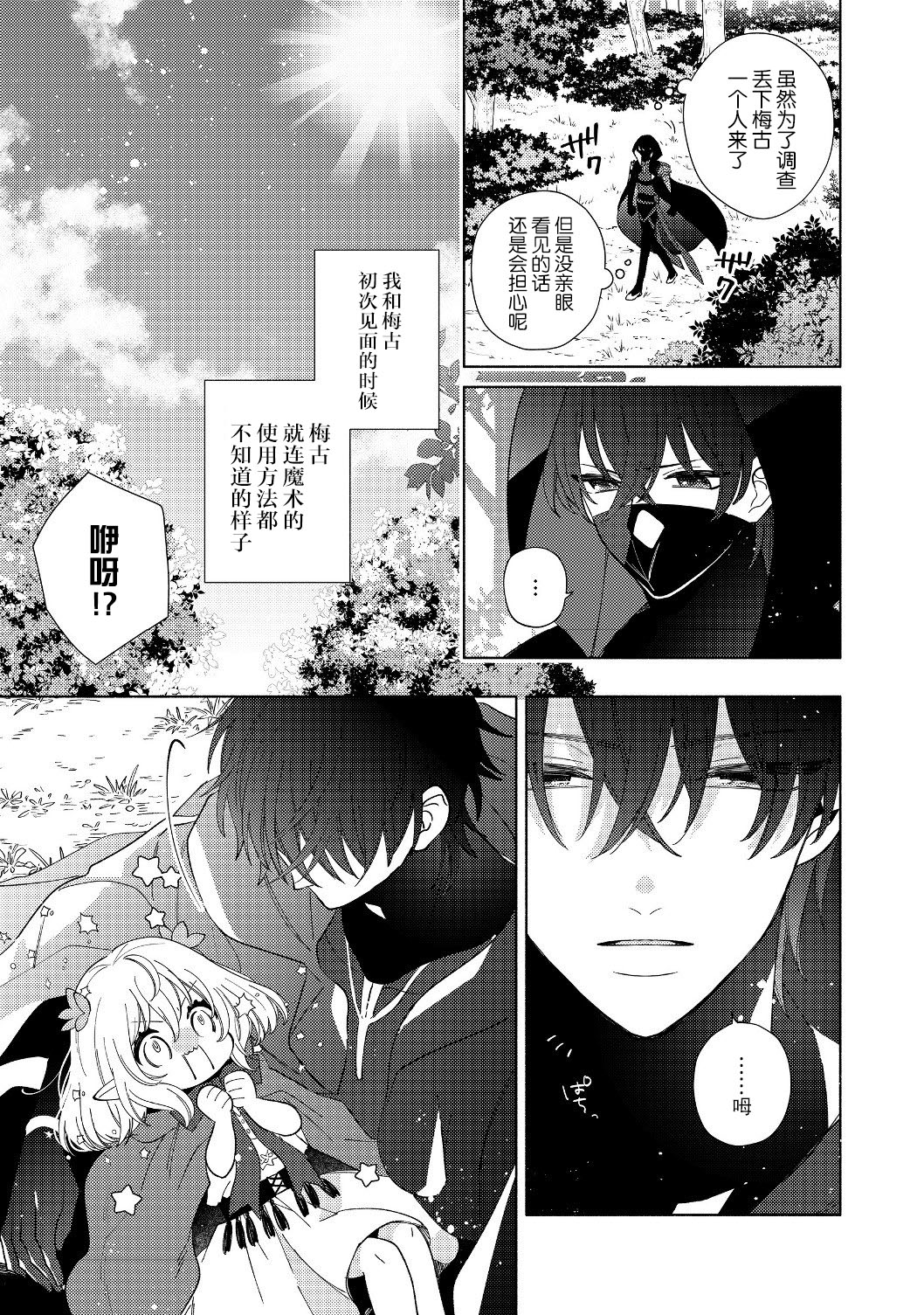 欢迎来到特级公会韩漫全集-第3.1话无删减无遮挡章节图片 