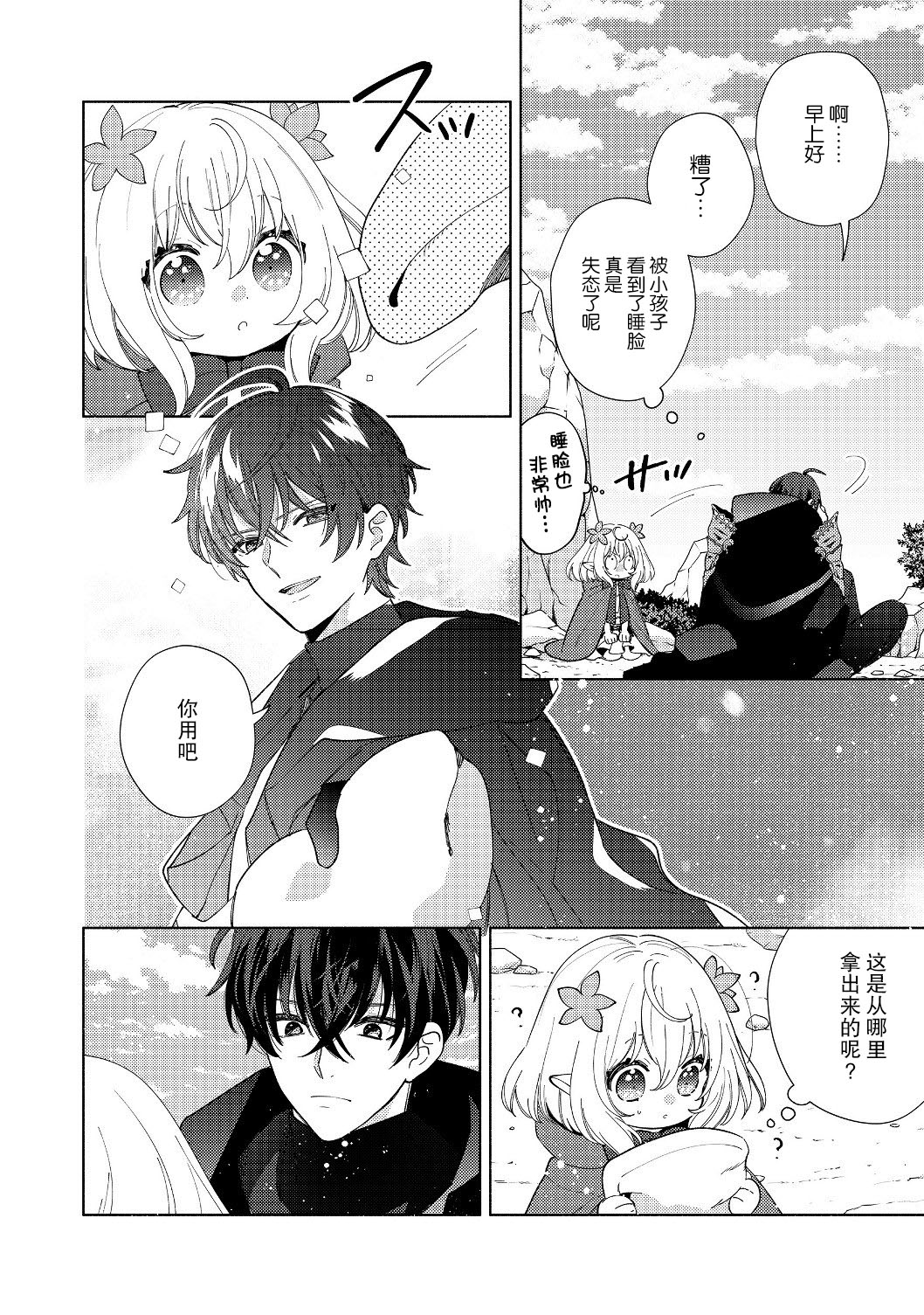 欢迎来到特级公会韩漫全集-第3.1话无删减无遮挡章节图片 
