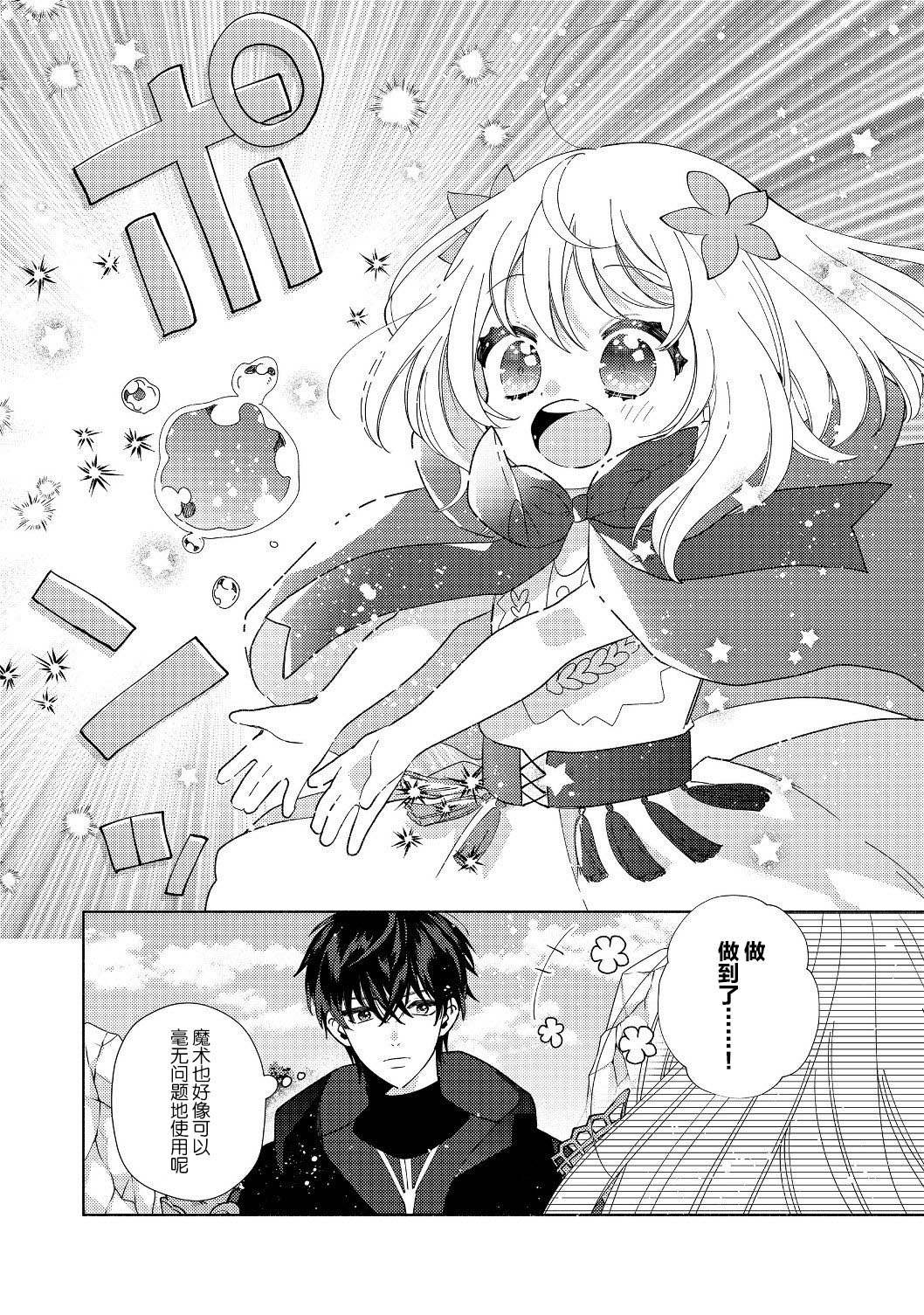 欢迎来到特级公会韩漫全集-第3.1话无删减无遮挡章节图片 
