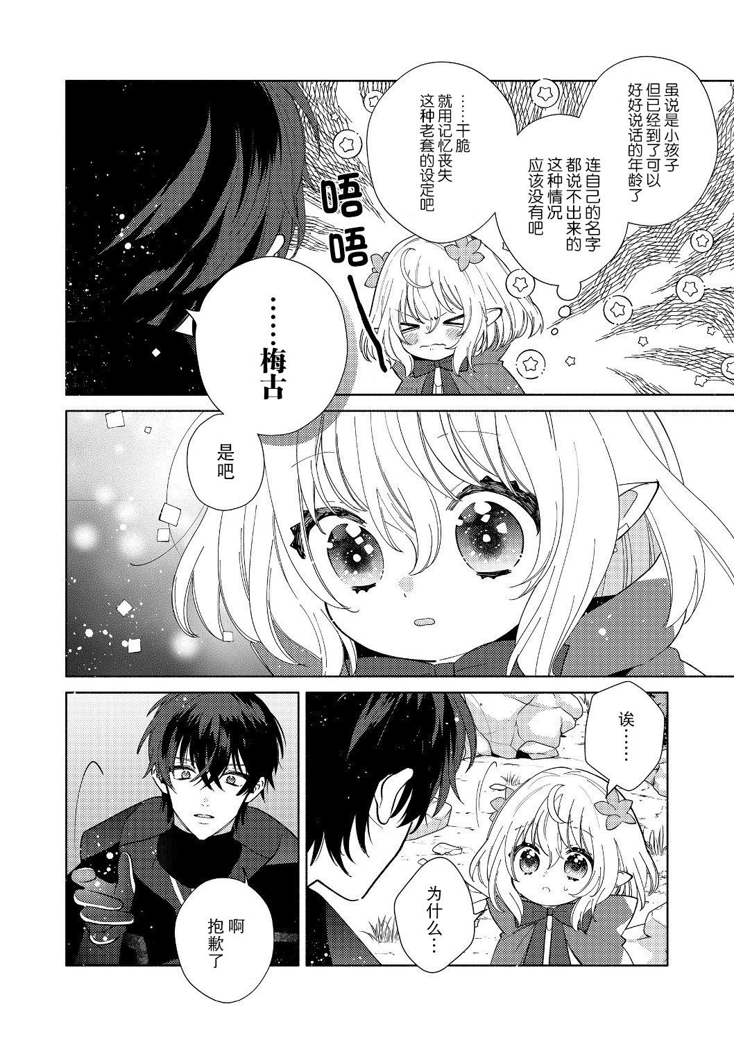 欢迎来到特级公会韩漫全集-第3.1话无删减无遮挡章节图片 