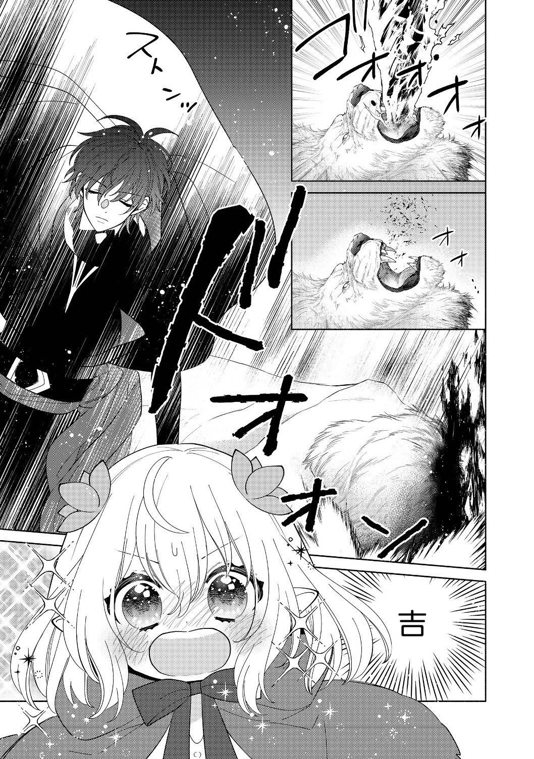 欢迎来到特级公会韩漫全集-第3.2话无删减无遮挡章节图片 