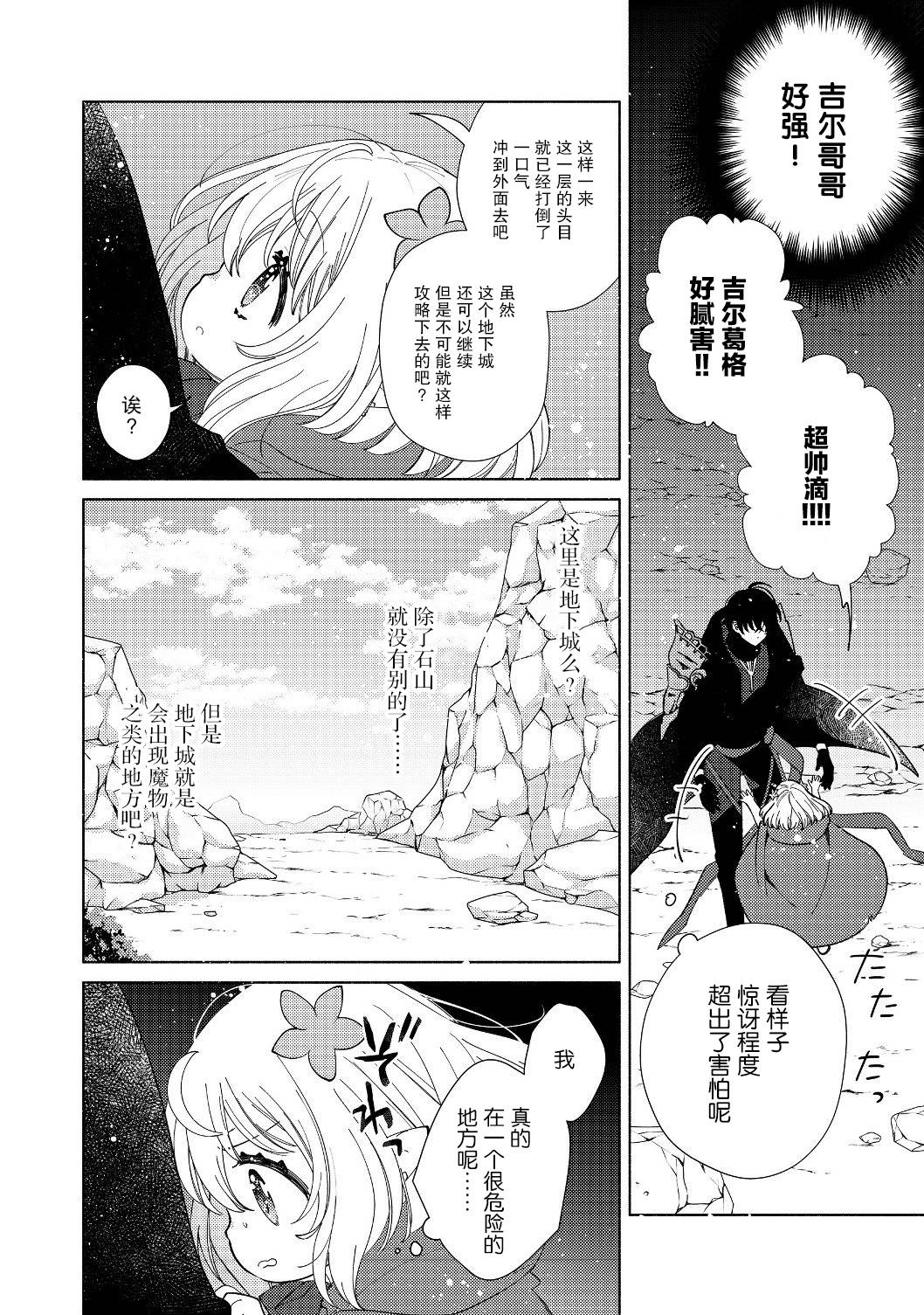 欢迎来到特级公会韩漫全集-第3.2话无删减无遮挡章节图片 