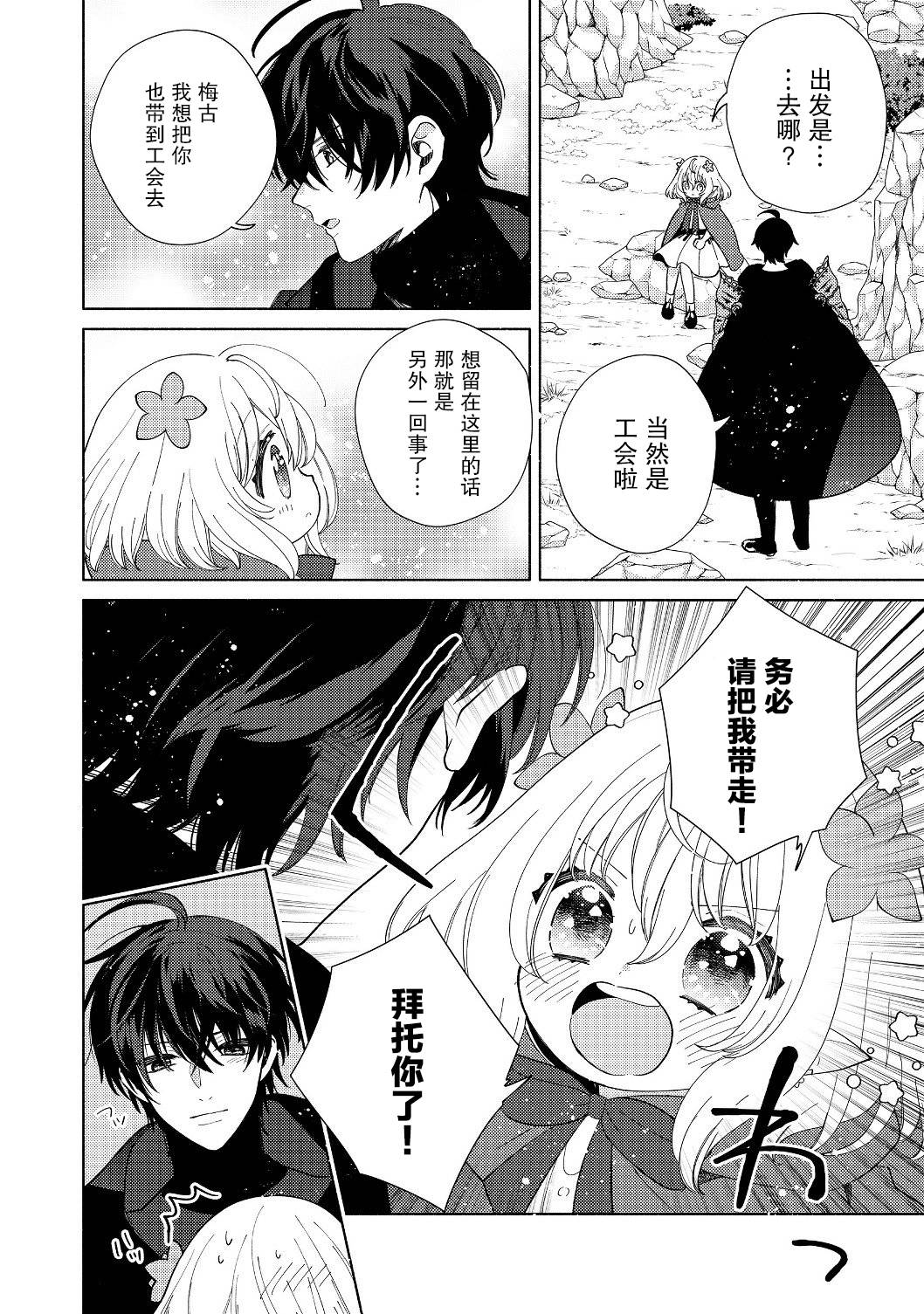 欢迎来到特级公会韩漫全集-第3.2话无删减无遮挡章节图片 