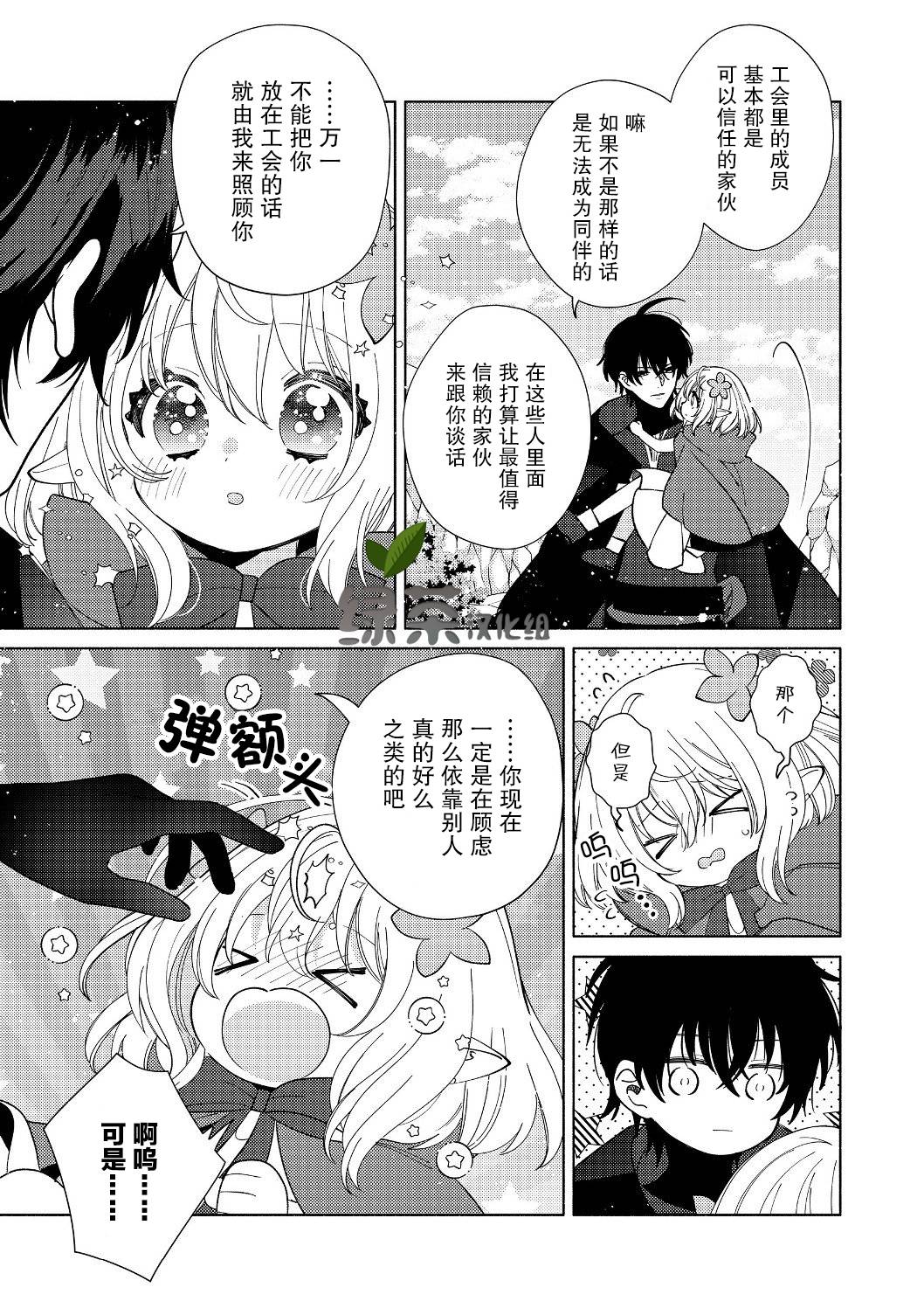 欢迎来到特级公会韩漫全集-第3.2话无删减无遮挡章节图片 