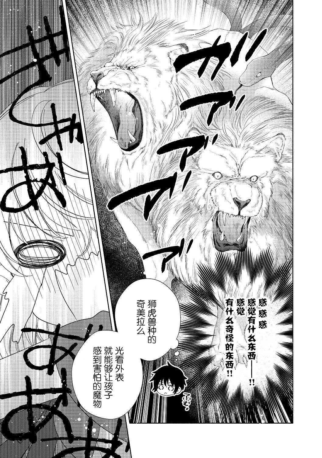 欢迎来到特级公会韩漫全集-第3.2话无删减无遮挡章节图片 