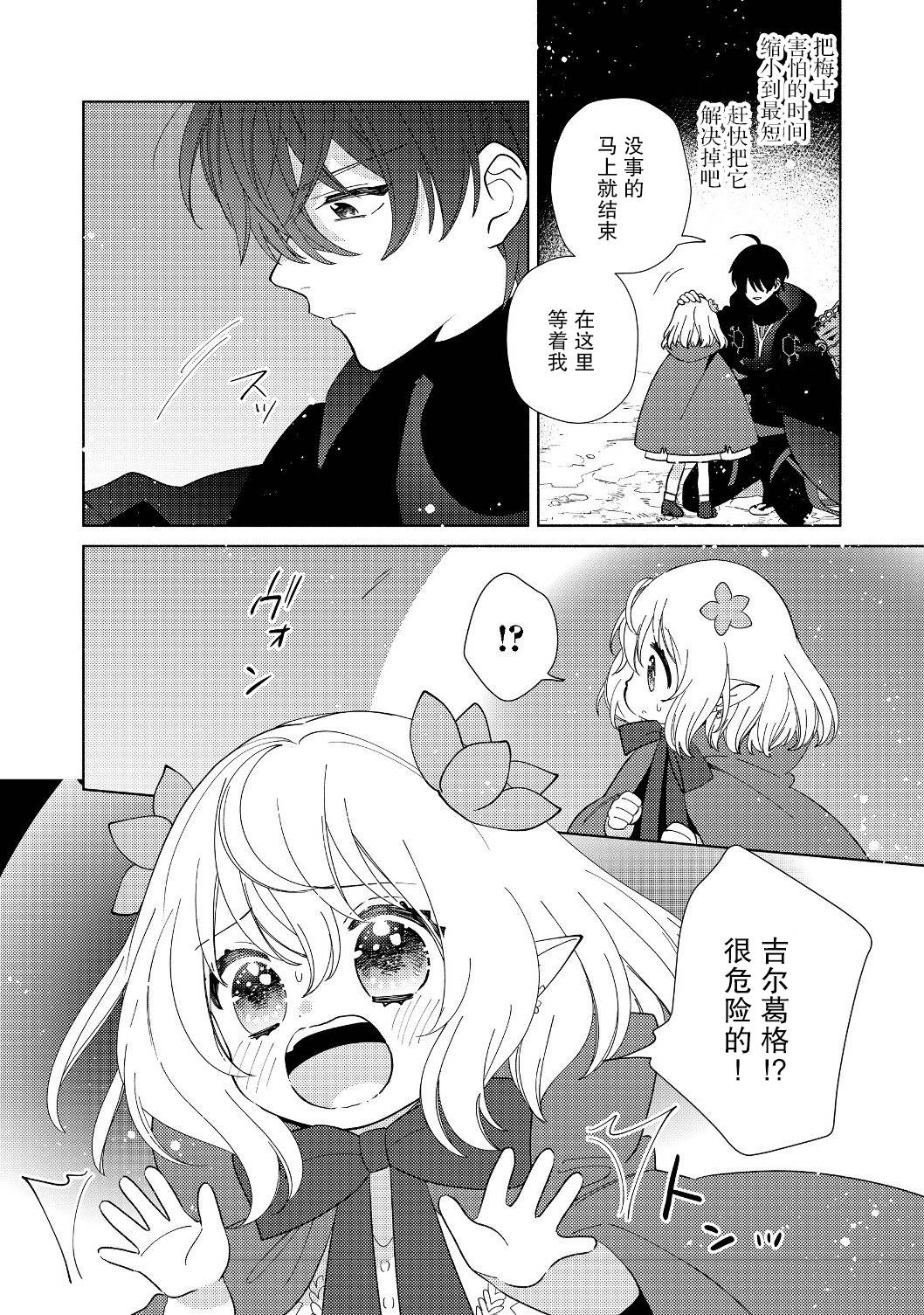 欢迎来到特级公会韩漫全集-第3.2话无删减无遮挡章节图片 
