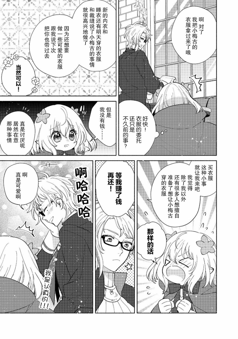 欢迎来到特级公会韩漫全集-第4.2话无删减无遮挡章节图片 