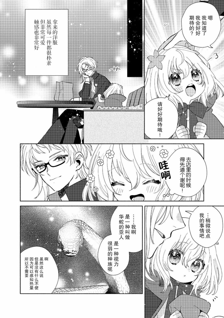 欢迎来到特级公会韩漫全集-第4.2话无删减无遮挡章节图片 