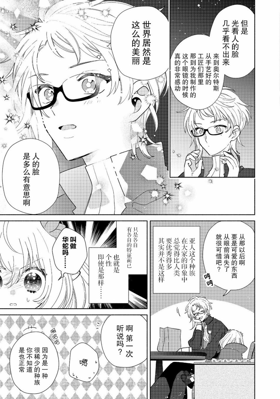 欢迎来到特级公会韩漫全集-第4.2话无删减无遮挡章节图片 