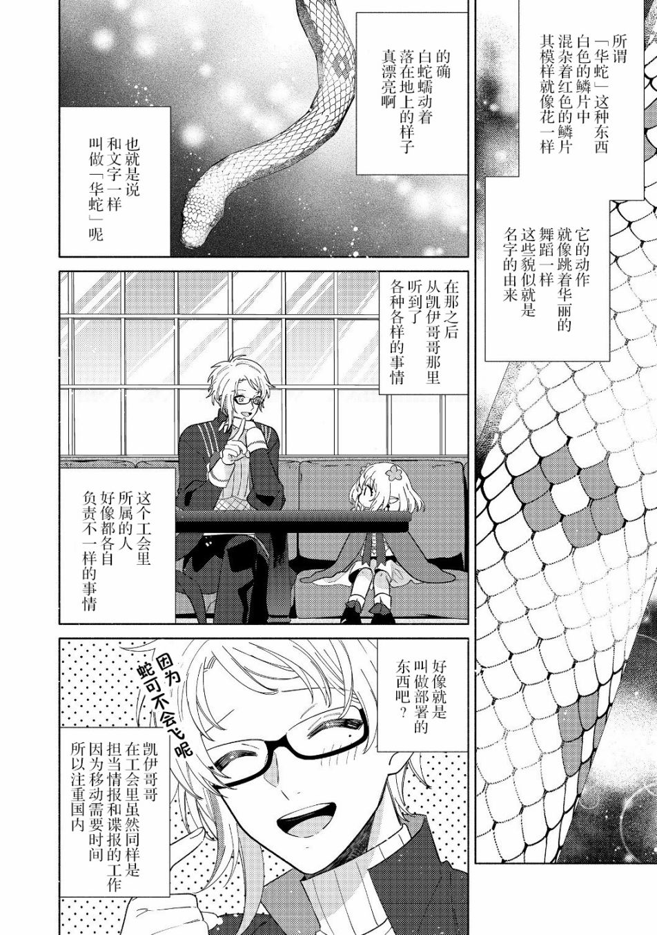 欢迎来到特级公会韩漫全集-第4.2话无删减无遮挡章节图片 