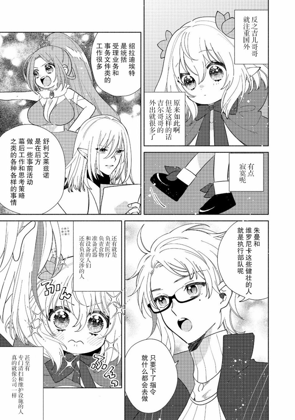 欢迎来到特级公会韩漫全集-第4.2话无删减无遮挡章节图片 