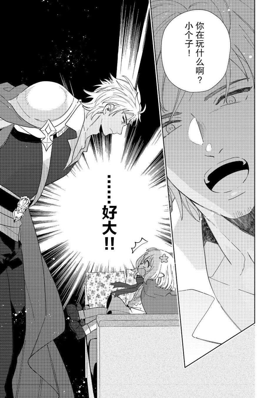 欢迎来到特级公会韩漫全集-第4.2话无删减无遮挡章节图片 
