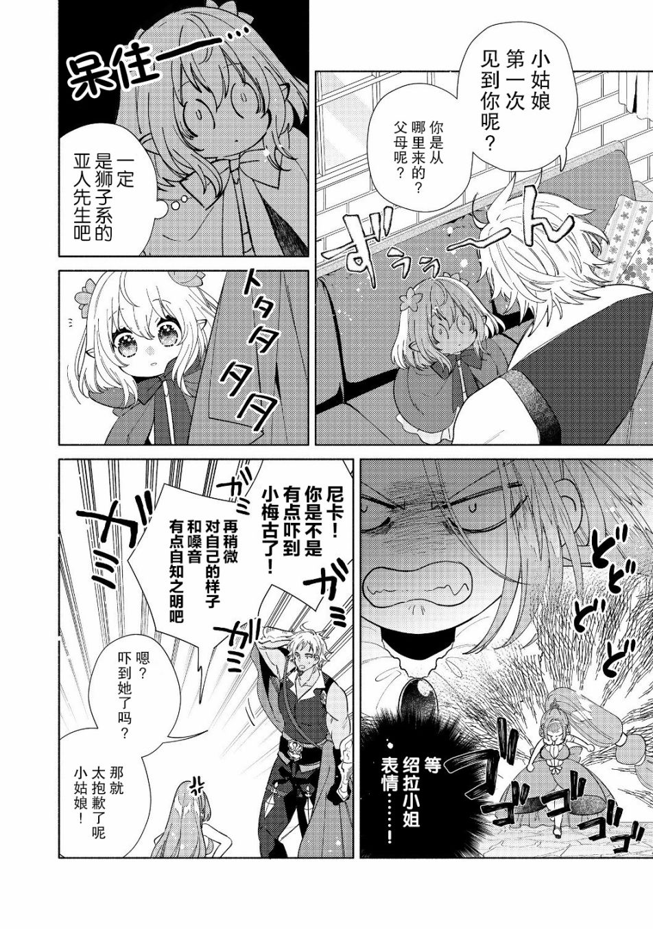 欢迎来到特级公会韩漫全集-第4.2话无删减无遮挡章节图片 