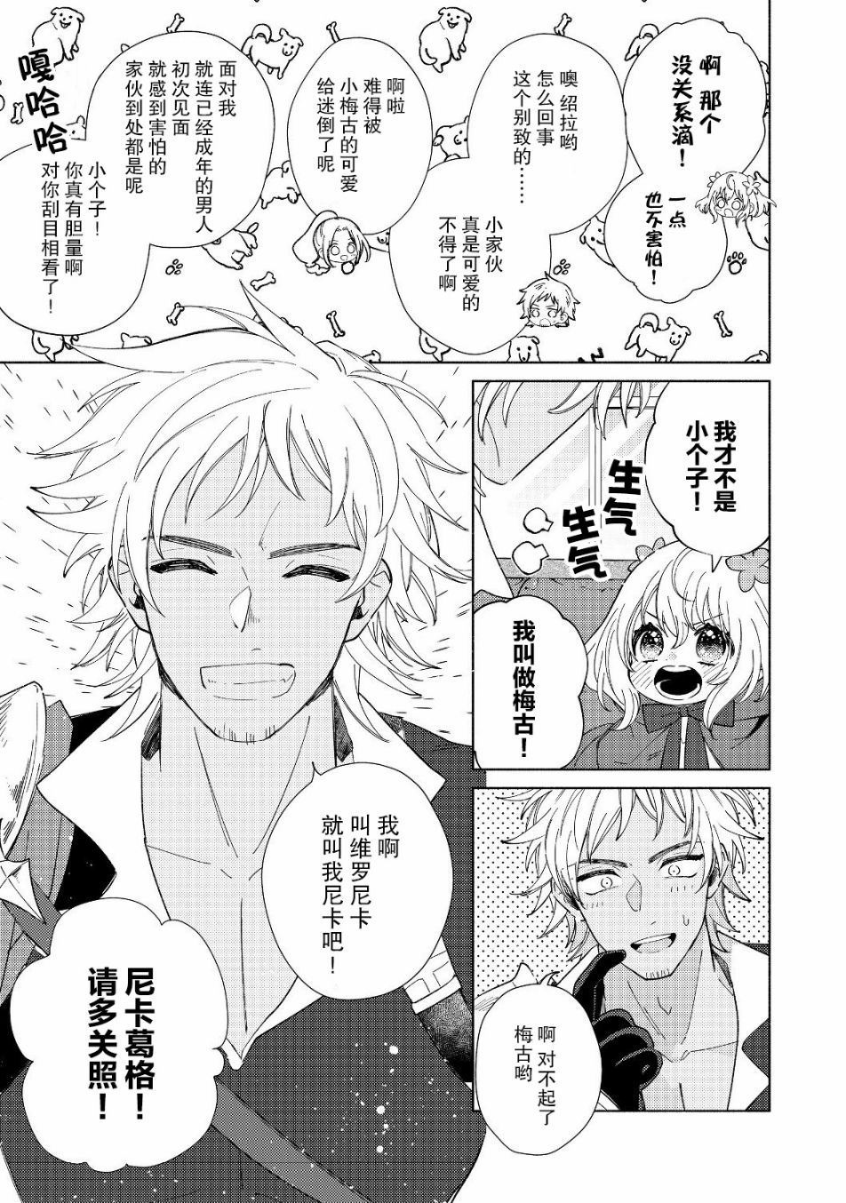欢迎来到特级公会韩漫全集-第4.2话无删减无遮挡章节图片 
