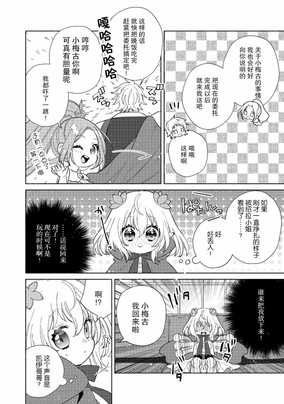 欢迎来到特级公会韩漫全集-第4.2话无删减无遮挡章节图片 