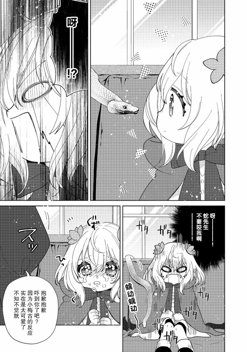 欢迎来到特级公会韩漫全集-第4.2话无删减无遮挡章节图片 