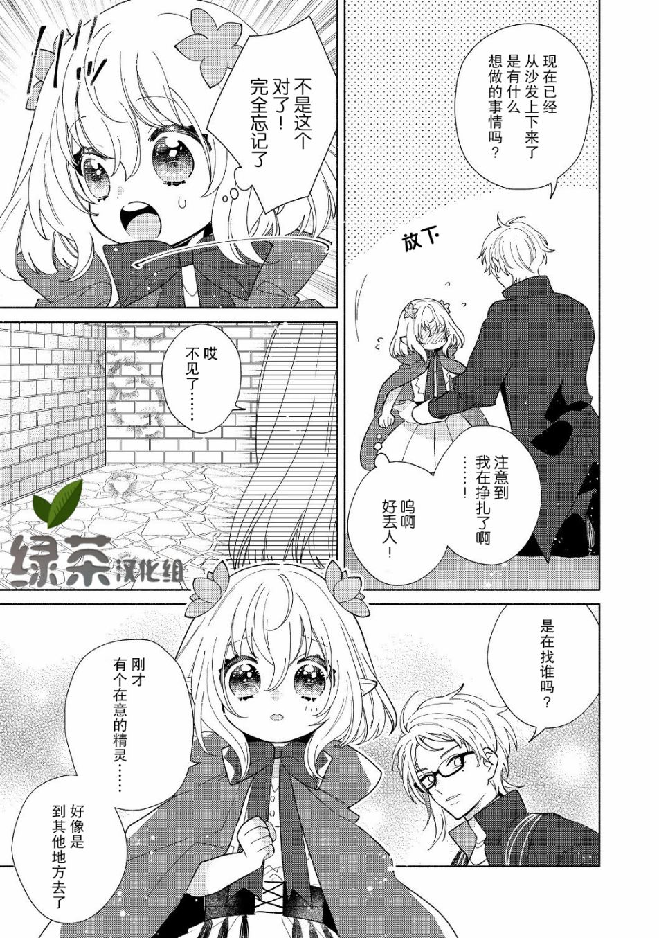欢迎来到特级公会韩漫全集-第4.2话无删减无遮挡章节图片 