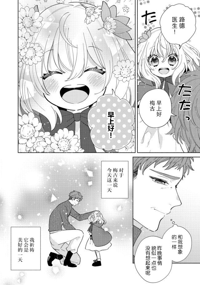 欢迎来到特级公会韩漫全集-第5.2话无删减无遮挡章节图片 