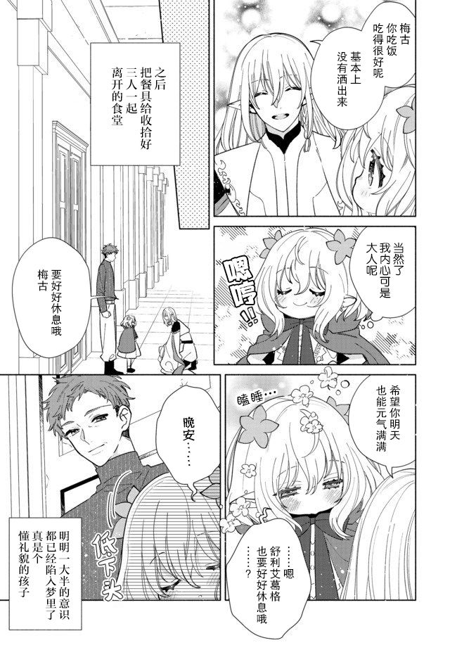 欢迎来到特级公会韩漫全集-第5.2话无删减无遮挡章节图片 