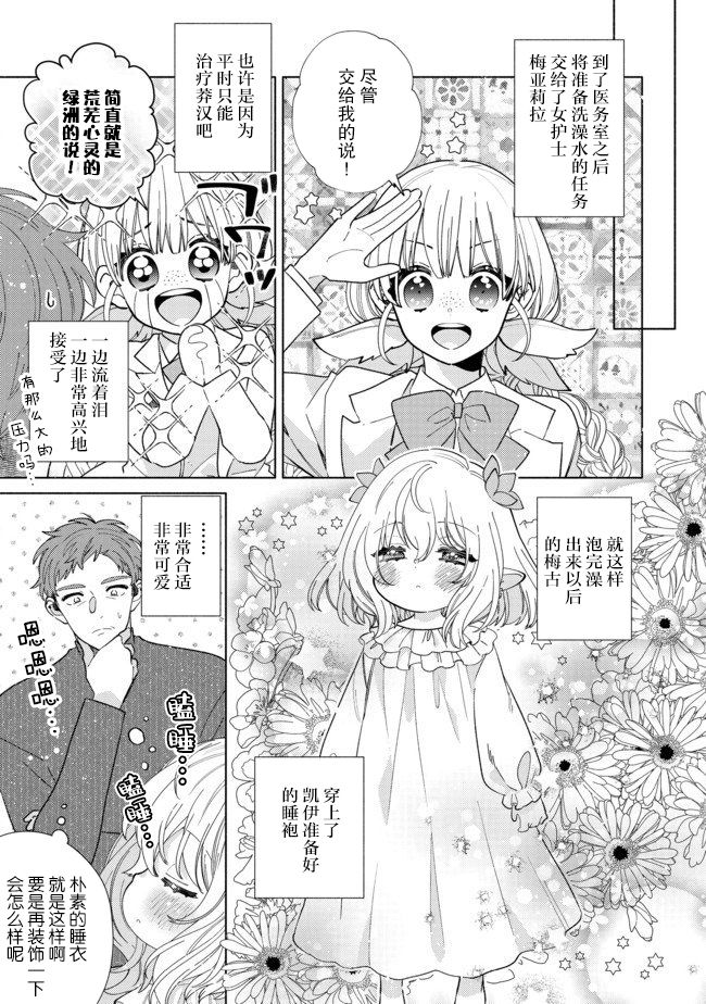 欢迎来到特级公会韩漫全集-第5.2话无删减无遮挡章节图片 