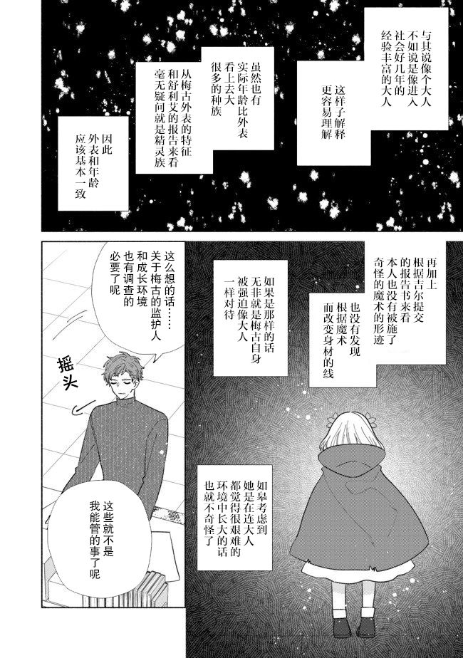 欢迎来到特级公会韩漫全集-第5.2话无删减无遮挡章节图片 