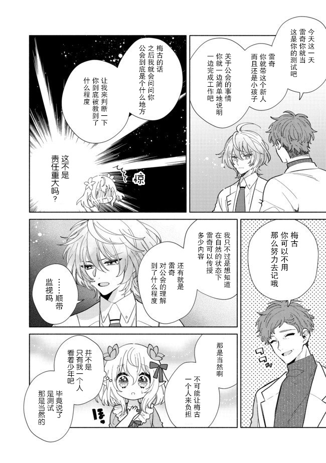欢迎来到特级公会韩漫全集-第6.1话无删减无遮挡章节图片 