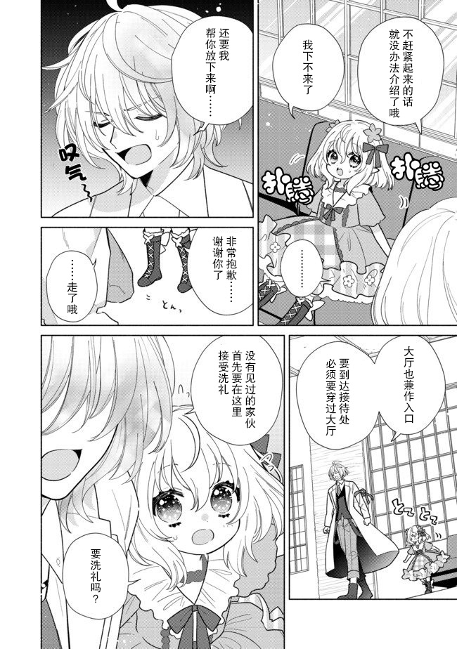 欢迎来到特级公会韩漫全集-第6.1话无删减无遮挡章节图片 
