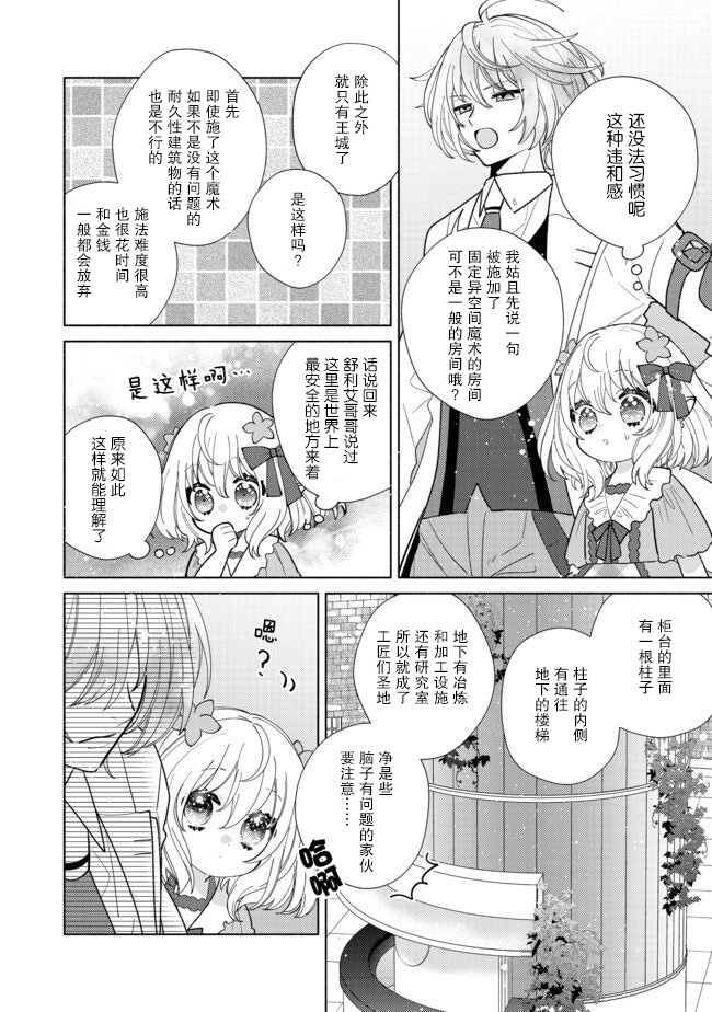 欢迎来到特级公会韩漫全集-第6.1话无删减无遮挡章节图片 