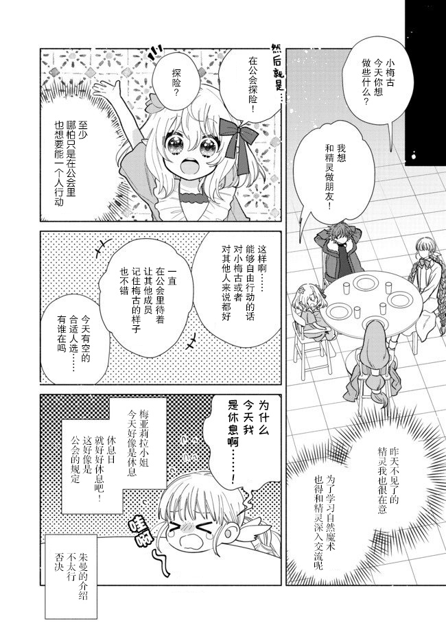 欢迎来到特级公会韩漫全集-第6.1话无删减无遮挡章节图片 