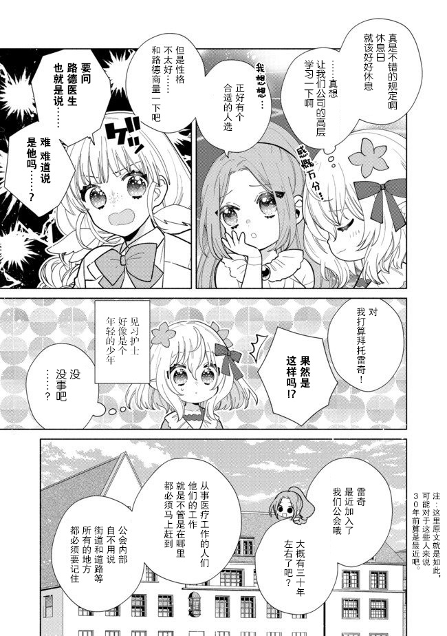 欢迎来到特级公会韩漫全集-第6.1话无删减无遮挡章节图片 