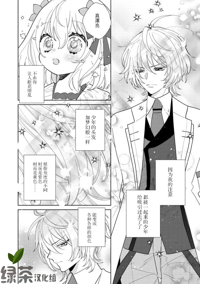 欢迎来到特级公会韩漫全集-第6.1话无删减无遮挡章节图片 