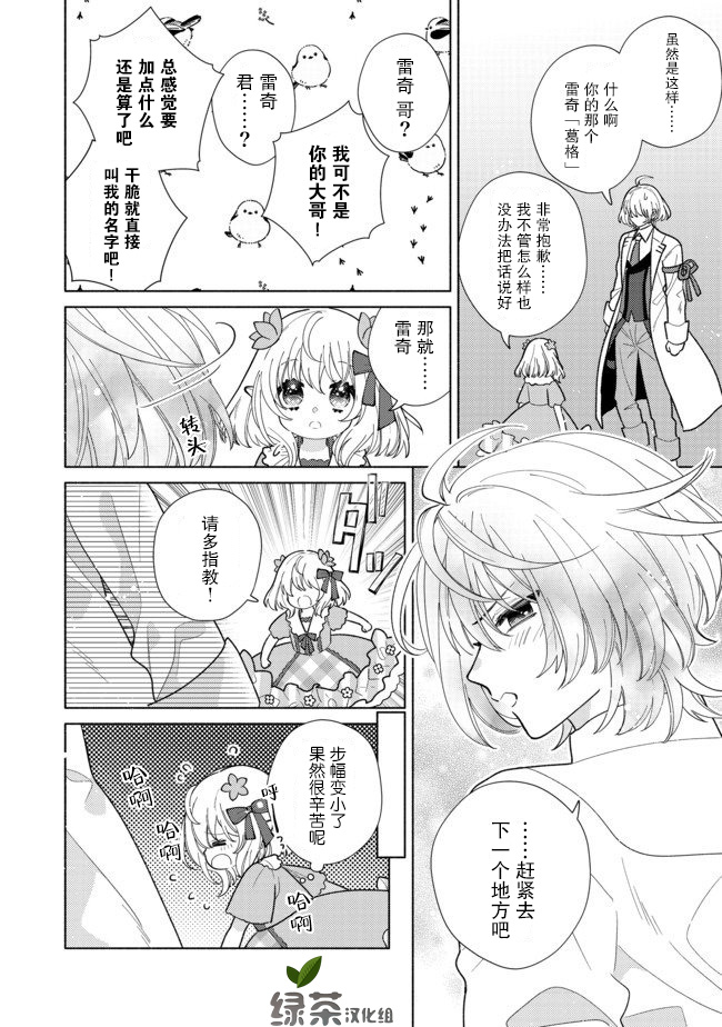 欢迎来到特级公会韩漫全集-第6.2话无删减无遮挡章节图片 