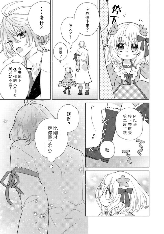 欢迎来到特级公会韩漫全集-第6.2话无删减无遮挡章节图片 