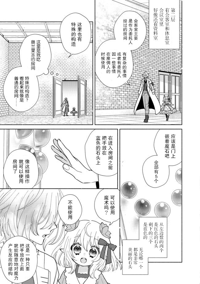 欢迎来到特级公会韩漫全集-第6.2话无删减无遮挡章节图片 