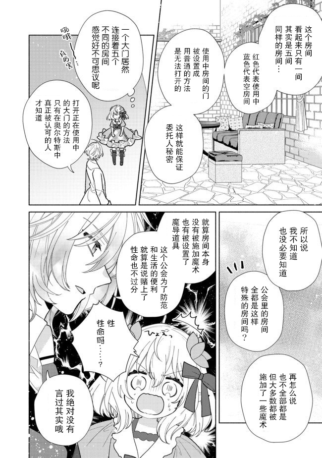 欢迎来到特级公会韩漫全集-第6.2话无删减无遮挡章节图片 