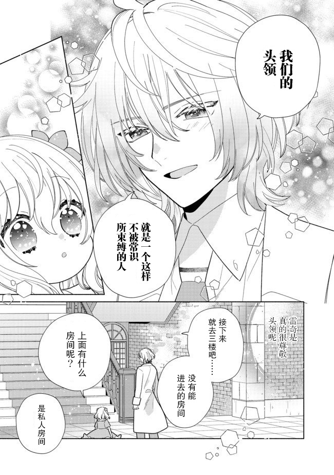 欢迎来到特级公会韩漫全集-第6.2话无删减无遮挡章节图片 