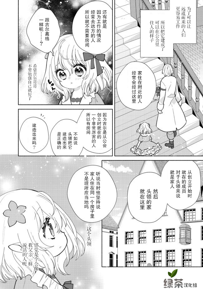 欢迎来到特级公会韩漫全集-第6.2话无删减无遮挡章节图片 