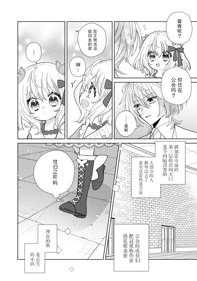 欢迎来到特级公会韩漫全集-第6.2话无删减无遮挡章节图片 