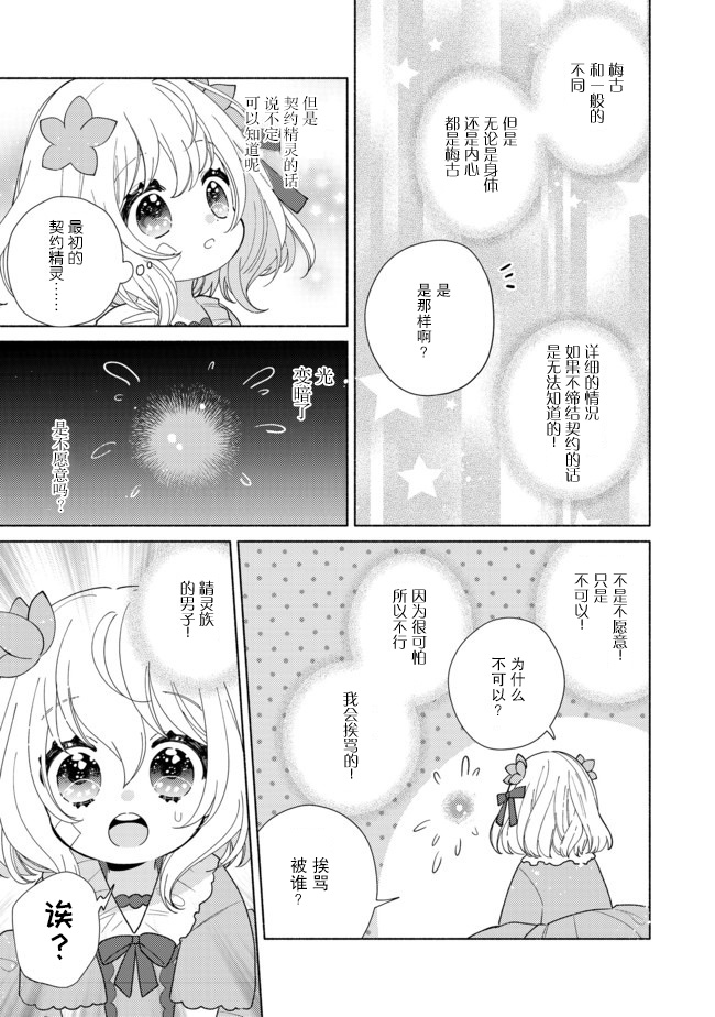 欢迎来到特级公会韩漫全集-第7.1话无删减无遮挡章节图片 