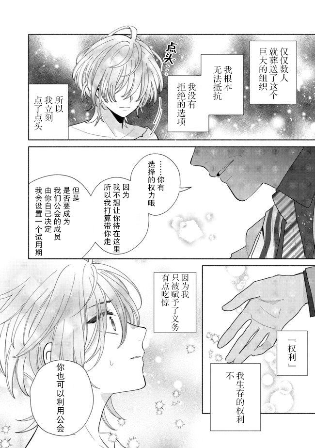 欢迎来到特级公会韩漫全集-第7.2话无删减无遮挡章节图片 