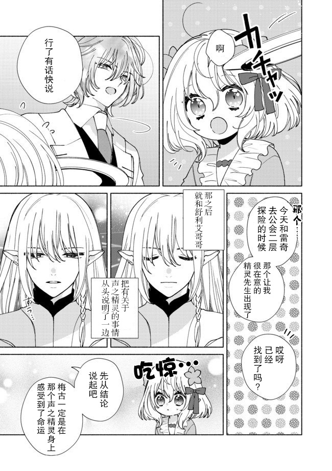 欢迎来到特级公会韩漫全集-第8.1话无删减无遮挡章节图片 