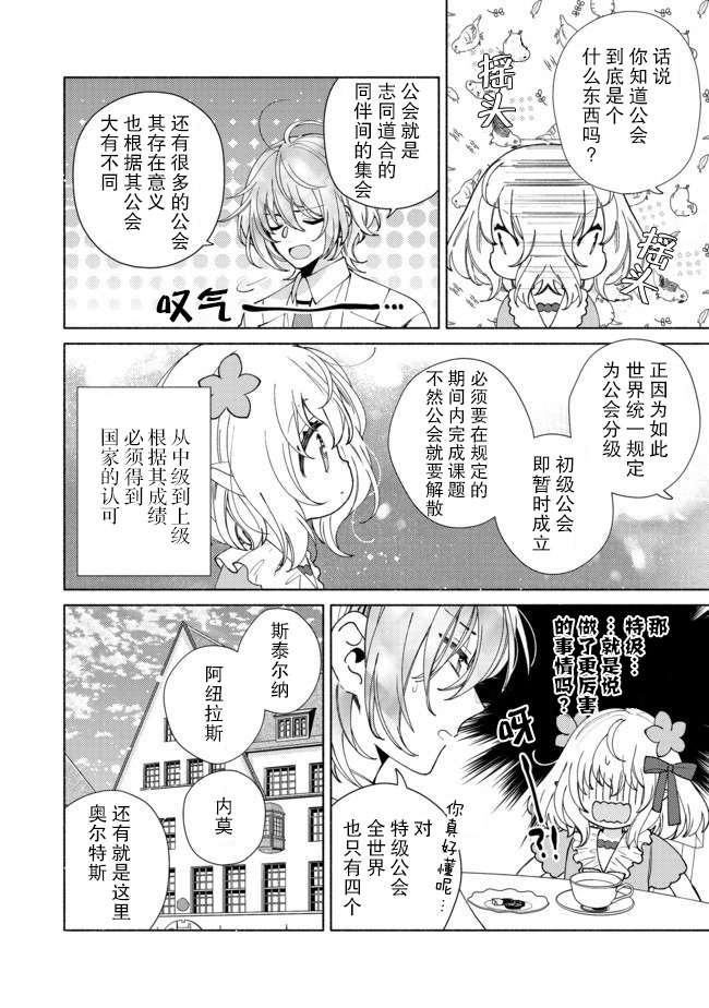 欢迎来到特级公会韩漫全集-第8.1话无删减无遮挡章节图片 