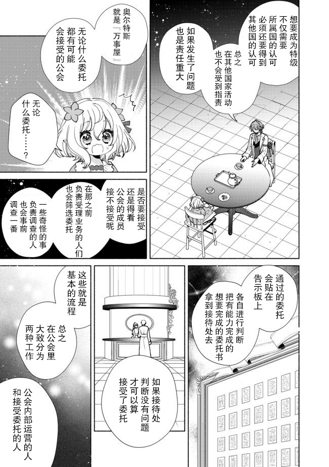 欢迎来到特级公会韩漫全集-第8.1话无删减无遮挡章节图片 
