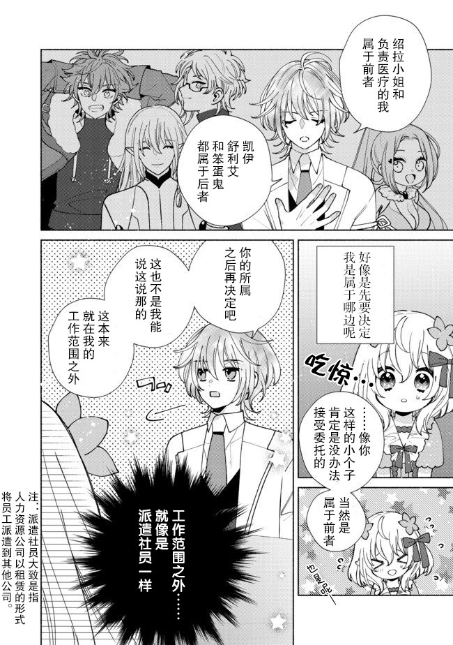 欢迎来到特级公会韩漫全集-第8.1话无删减无遮挡章节图片 