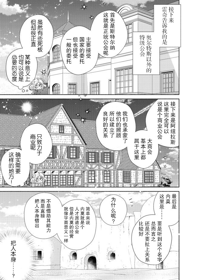 欢迎来到特级公会韩漫全集-第8.1话无删减无遮挡章节图片 