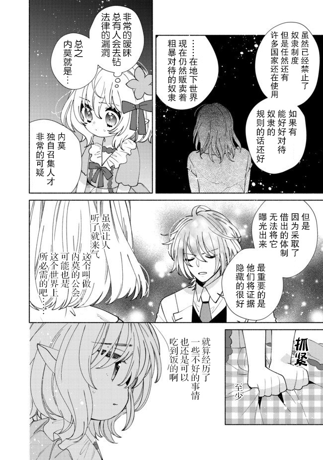 欢迎来到特级公会韩漫全集-第8.1话无删减无遮挡章节图片 