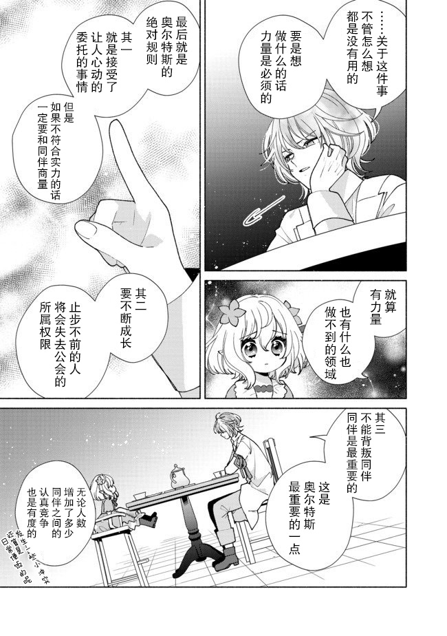 欢迎来到特级公会韩漫全集-第8.1话无删减无遮挡章节图片 