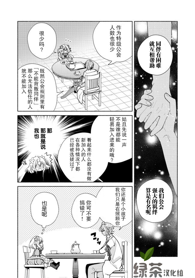 欢迎来到特级公会韩漫全集-第8.1话无删减无遮挡章节图片 
